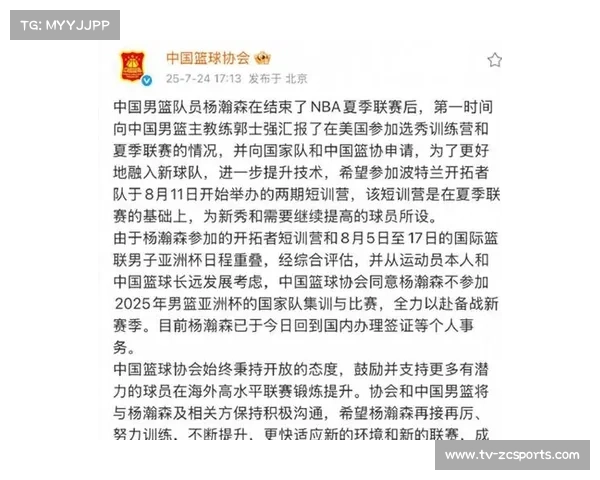 中国篮协同意杨瀚森缺席亚洲杯，专注NBA开拓者训练营。